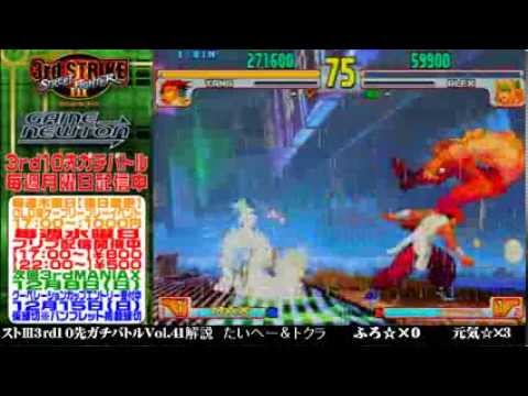 [SFIII 3rd Strike] FT10 Challenge Volume 41 20131202 - Furo(YA) vs Genki(AL)