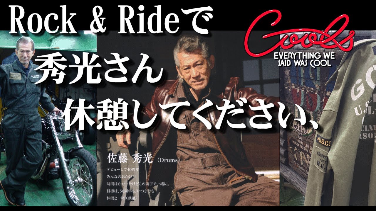 クールス、追悼コメントNO,4 ロックンロールとバイカー魂を生き抜いた伝説