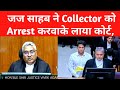 The Judge Got The Collector Arrested And Brought Him To Court