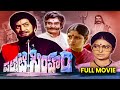 Palnati Simham Full Movie Krishna Jayasudha Radha Sharada A Kodandarami Reddy ETV Cinema