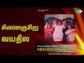 சின்னஞ்சிறு வயதில் | Meendum Kokila | K.J. Yesudas | S. Janaki Songs | Sridevi | Kamal Haasan