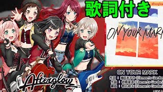 【歌詞付き】「ON YOUR MARK」EXPERT♪26フルコン