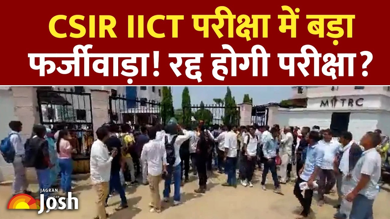 CSIR IICT परीक्षा में बड़ा फर्जीवाड़ा! क्या रद्द होगी पूरी परीक्षा? सोशल मीडिया पर मचा हड़कंप!