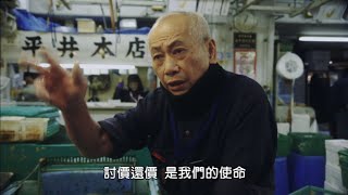 映画『TSUKIJI WONDERLAND （築地ワンダーランド）』予告編（中国版）
