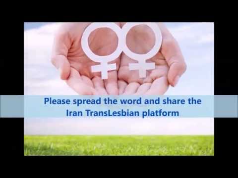 Iranian TransLesbians - لزبینهای تراجنسی ایران