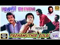 Pazhamuthir Solai 4K Video Song Varusham 16 Movie Songs Karthik Kushboo Ilaiyaraaja