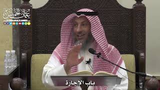 1525 - باب الإجارة - عثمان الخميس