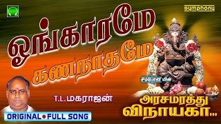 Download lagu Ongarame | Arasamarathu Vinayaga | Vinayagar Full video # 2 mp3