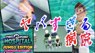 【ゆっくり実況】ヤバすぎる病院を経営してみる笑＃１【ツーポイントホスピタル】【TWO POINT HOSPITAL】【任天堂スイッチ】