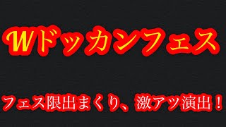 【#783 ドッカンブロリーライフ】ジャネンバ狙って追加します！