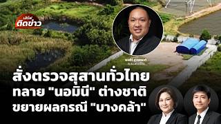เสิร์ฟติดข่าว | 8 ก.ย. 69
