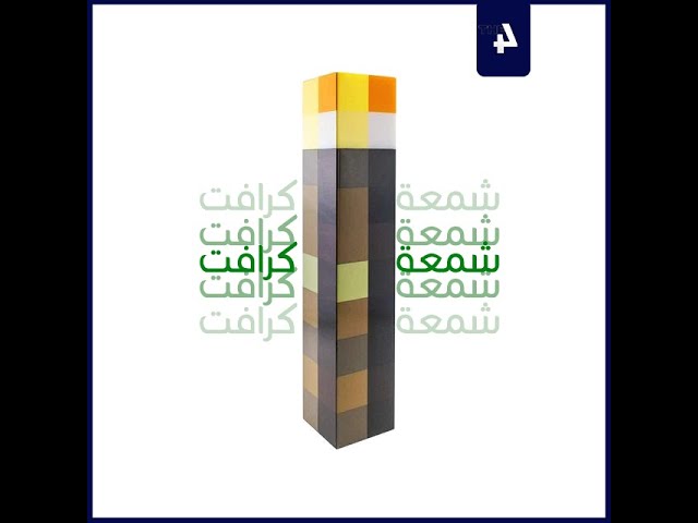 شمعة ماين كرافت