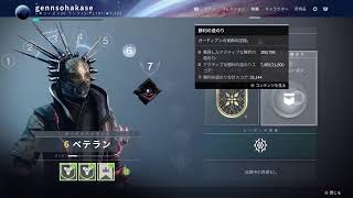 [Destiny2]光の終焉プレイ動画