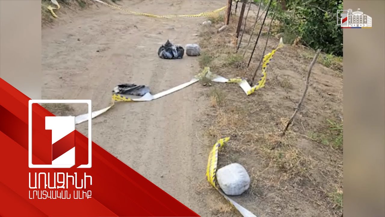 12 կիլոգրամ մարիխուանա՝ «Հոնդայից» նետված փաթեթներում. ձերբակալվածների թվում նաև կին կա