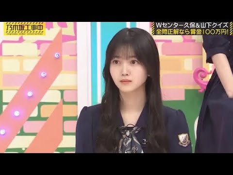 表情を消す久保史緒里&山下美月|乃木坂46 バナナマン 【乃木坂工事中】