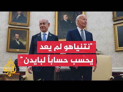 القناة الثانية عشرة الإسرائيلية نتنياهو بات يعتبر بايدن "بطة عرجاء" ويسمح لنفسه بمعارضته علنا