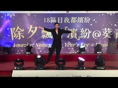 除夕飄雪「濱」紛@葵青￼ #香港奧斯卡舞蹈￼