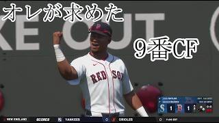 【MLB The Show 26】オレが求めた9番CFがそこにはいた【フランチャイズ】