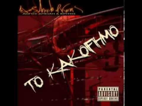 Λογος Απειλη - Ενεδρα Feat Ραψωδος Φιλολογος