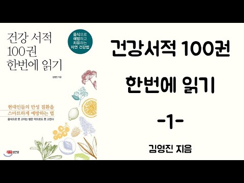 , title : '건강 서적 100권 한 번에 읽기 1'