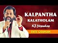 Kalpantha Kalatholam Ente Gramam K J Yesudas Evergreen Malayalam Movie Song
