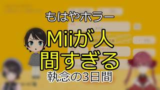 なぜ彼女のMiiだけ異質なのか？精密すぎる制作現場の裏側 【切り抜き】マリン船長