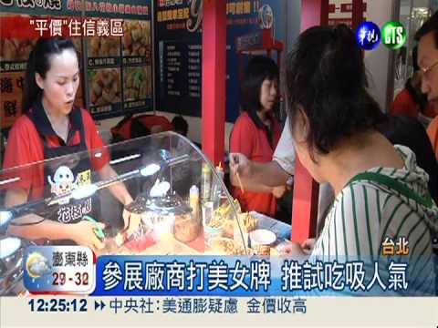 加盟展搞噱頭 人體榨汁賽吸睛