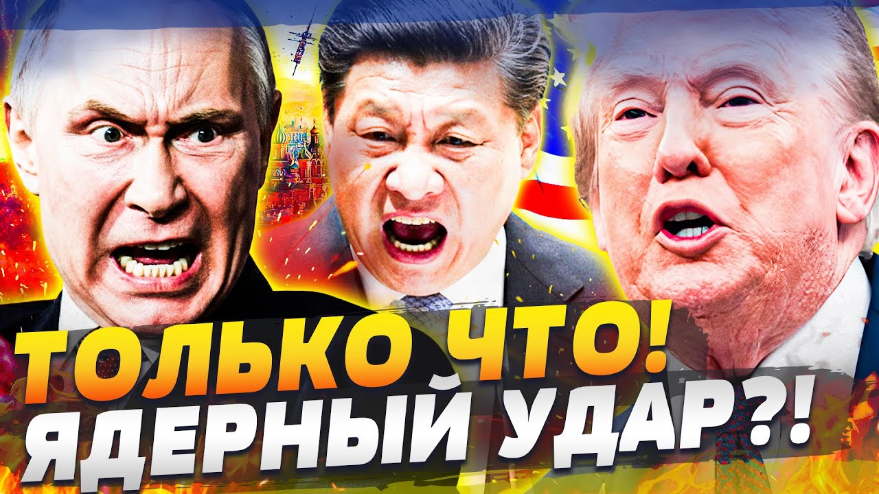 🤯ВОТ ЭТО ОТВЕТКА! МОСКВУ В ЯДЕРНЫЙ ПЕПЕЛ!? В ПЕКИНЕ РЕШИЛОСЬ СТРАШНОЕ! ТАКОГ?