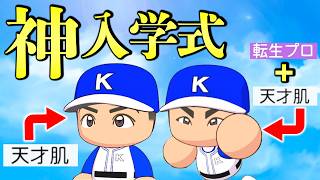 【新シリーズ】一つの能力しか鍛えない極高校で最高の入学式が来た【パワプロ2026】