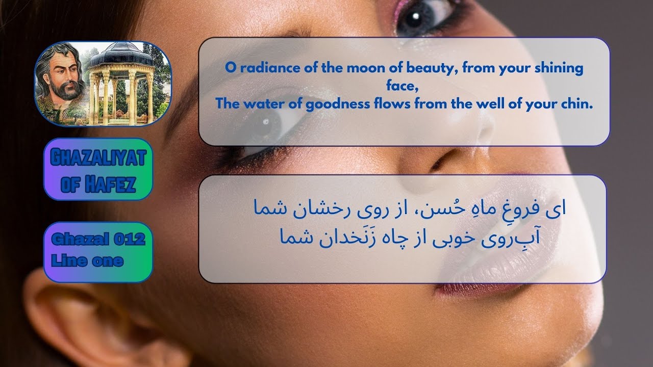 Ghazaliyat of Hafez   Ghazal 012