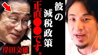 ※開き直った岸田首相※定額減税「1人4万円」と自民党政権の今後について話します【 切り抜き 2ちゃんねる 思考 論破 kirinuki きりぬき hiroyuki 住民税 減税政策 物価高 税収 】
