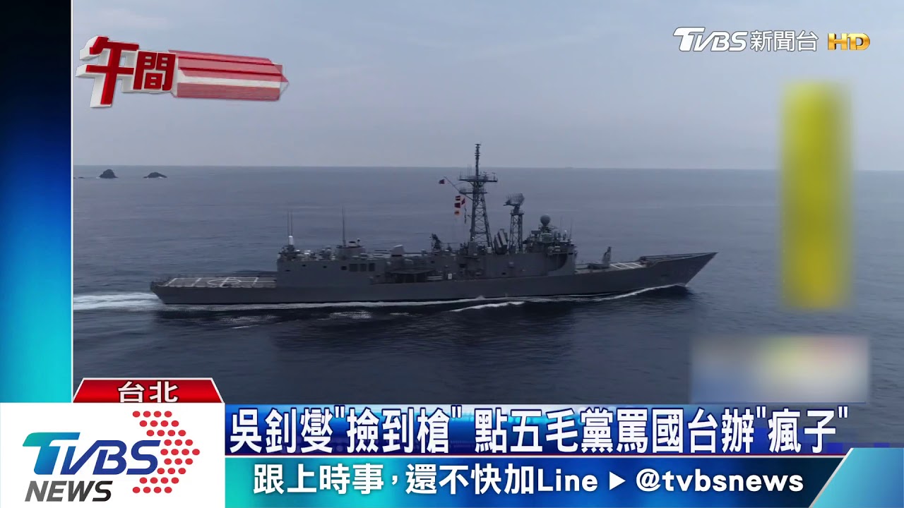 回應挑釁 嚴德發:要和平先做好戰爭準備
