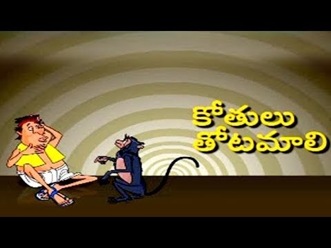 Thota maali kothulu - jataka tales - stories