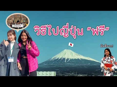 I went to Japan with JENESYS program