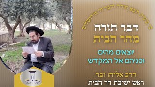 יוצאים מהים ופניהם אל המקדש | הרב אליהו ובר (ישיבת הר הבית) - התמונה מוצגת ישירות מתוך אתר האינטרנט יוטיוב. זכויות היוצרים בתמונה שייכות ליוצרה. קישור קרדיט למקור התוכן נמצא בתוך דף הסרטון