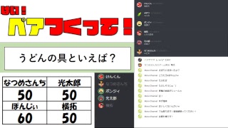 【新クイズ】はい！ ペアつくって！