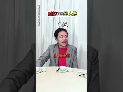 對的但是沒人做！ #維維啊#維式委屈 #爽 #精神狀態良好 #搞笑 #狠人 #內容過于真實 #shorts