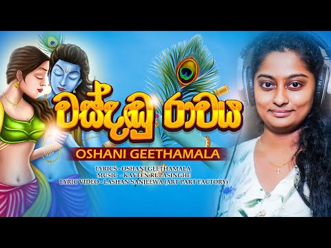 Wasdhadu Rawaya (වස්දඩු රාවය) | Artist - Oshani Geethamala | Music - Kaveen Rupasinghe - 2022