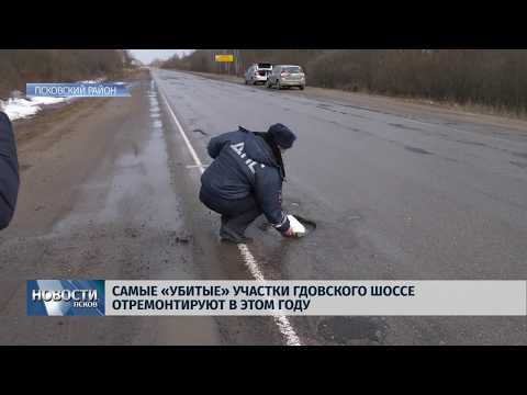 20.03.2019 / Особо убитые участки дорог на Гдовском шоссе отремонтируют в этом году