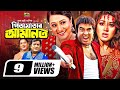 Pita Maatar Amanot Full Movie Manna Purnima Apu Bishwas Razzak Kabori Bengali Movie