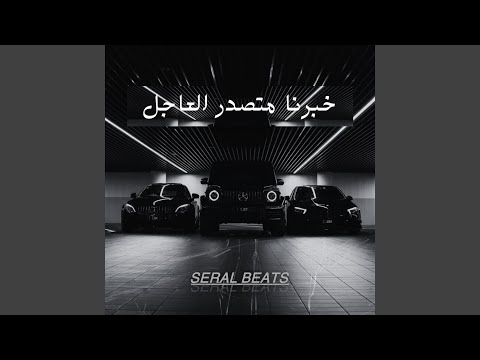 خبرنا متصدر العاجل