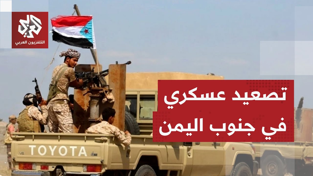 تحشيد عسكري على الحدود السعودية اليمنية والمجلس الانتقالي الجنوبي يتمسك بال