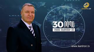 30 րոպե Միքայել Մելքումյանի հետ // 28.10.2021