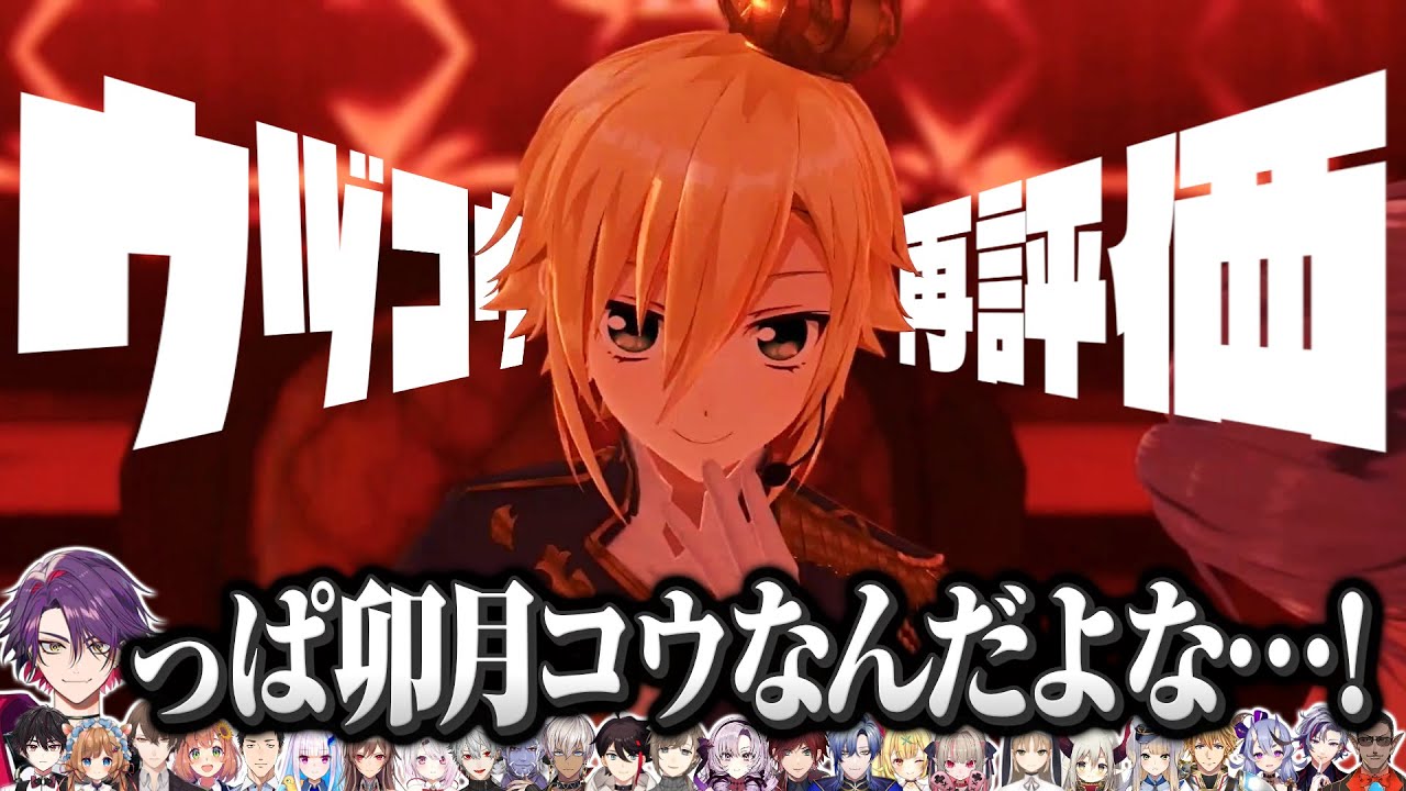 幾度やらかそうとも"再々々々再評価"される御曹司Vtuber【卯月コウ/にじさんじ】※ネタバレあり
