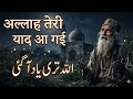 Allah Teri Yaad Aa Gayi Heart Touching Emotional Sufi Qawwali Soulful Spiritual Dua Song 2026
