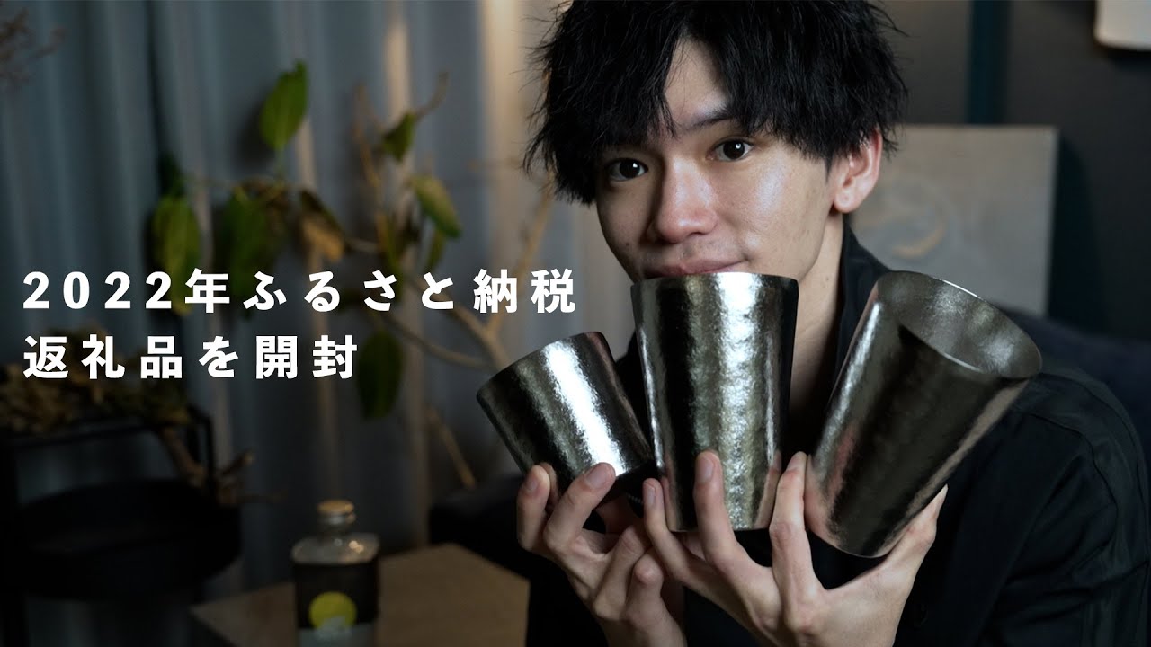 私がふるさと納税でオススメする返礼品の選び方。返礼品開封の儀