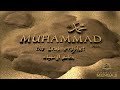 FILEM ANIMASI MUHAMMAD Utusan Terakhir Bahasa Melayu