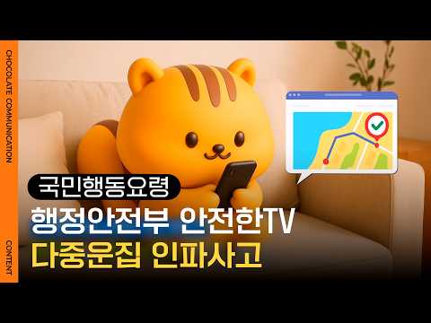 안전한TV_'다행이' 시리즈 썸네일