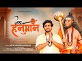 JAY HANUMAN Khajur Bhai New Song Hanuman Jayanti Bajrang Bali Nitin Jani Jigli And Khajur
