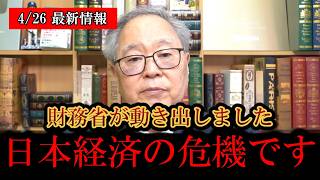 ※日本人は今すぐ見てください………‼️財務省、減税阻止のためについに動き出す‼️【日本保守党/百田尚樹/有本香/高橋洋一/島田洋一/北村晴男】[外国人/増税/消費税/相続税/積極財政/高市早苗]